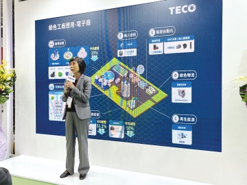 東元一站式服務 強化企業永續競爭力