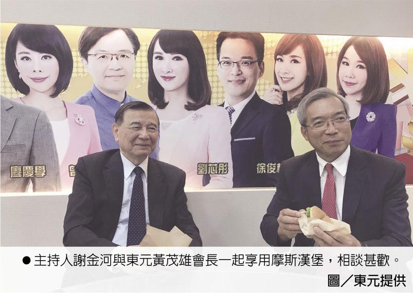 主持人謝金河與東元黃茂雄會長一起享用摩斯?jié)h堡,相談甚歡。圖/東元提供